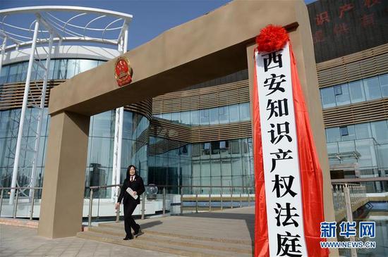 這是2018年2月24日掛牌成立的西安知識(shí)產(chǎn)權(quán)法庭（2018年2月24日攝）,。新華社記者 李一博 攝