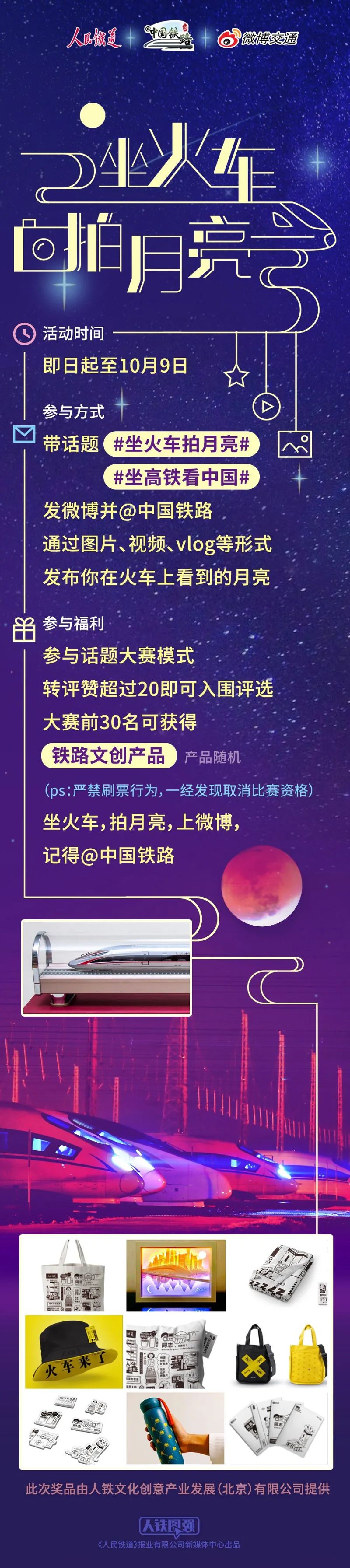 坐高鐵,，看中國(guó),，拍月亮，拿獎(jiǎng)品,，享團(tuán)圓