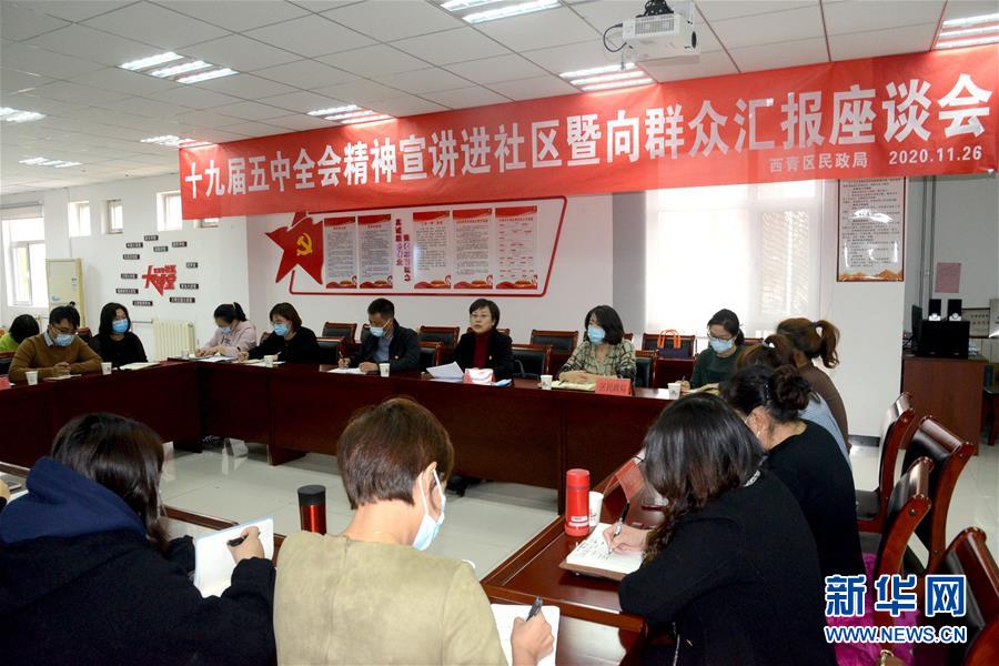 （五中全會精神在基層·圖文互動）（2）天津,、福建、廣東,、云南等地創(chuàng)新形式讓黨的十九屆五中全會精神“飛入尋常百姓家”