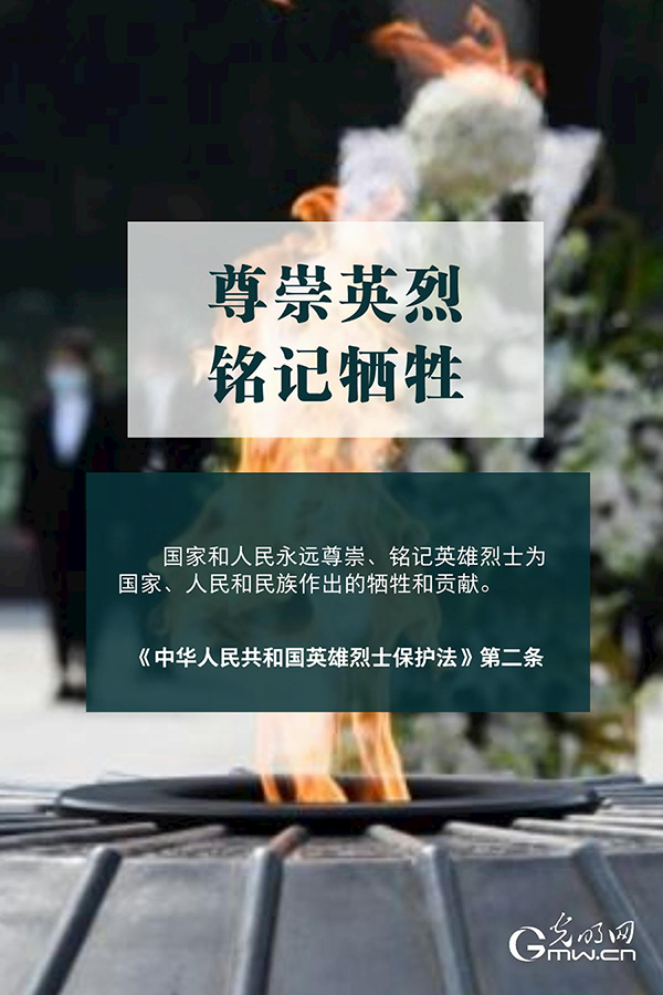 清明祭英烈|清澈的愛，須被法律守護(hù),！