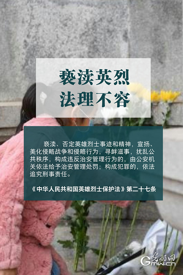 清明祭英烈|清澈的愛,，須被法律守護(hù),！