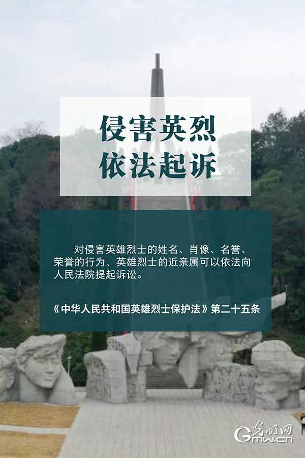 清明祭英烈|清澈的愛,，須被法律守護(hù)！