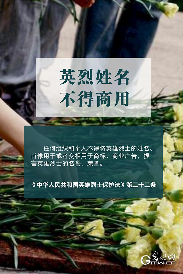 清明祭英烈|清澈的愛，須被法律守護(hù),！