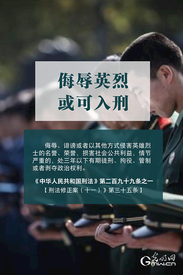 清明祭英烈|清澈的愛,，須被法律守護(hù),！