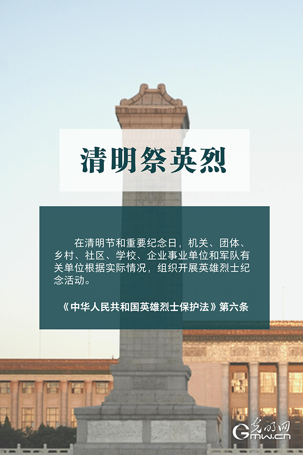 清明祭英烈|清澈的愛,，須被法律守護(hù)！