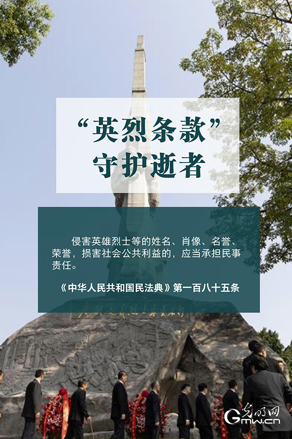 清明祭英烈|清澈的愛,，須被法律守護(hù)！