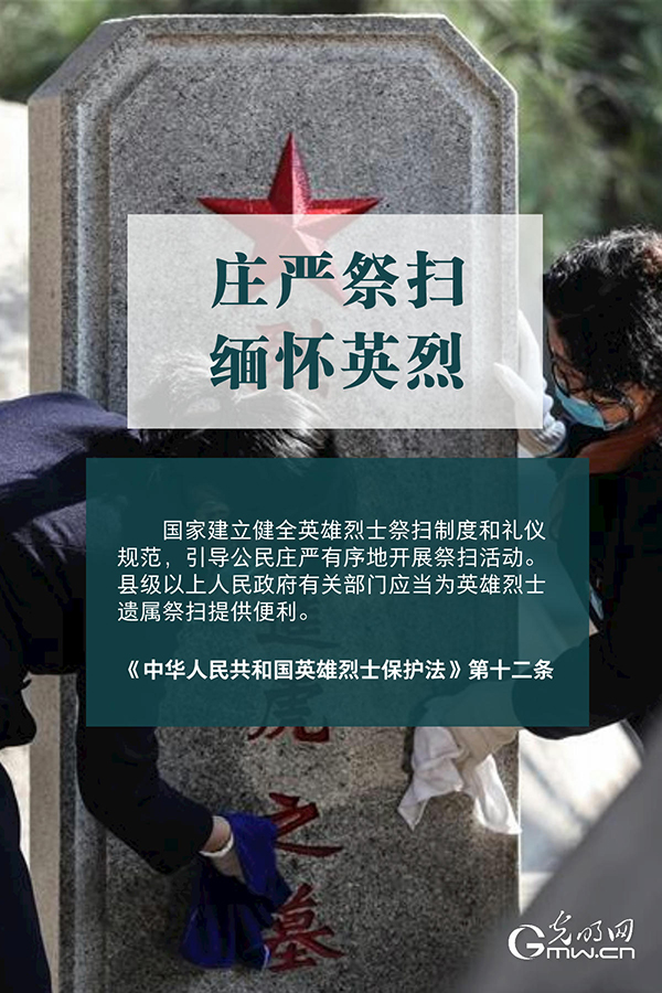 清明祭英烈|清澈的愛，須被法律守護(hù),！