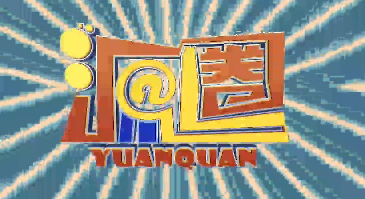 濟源網