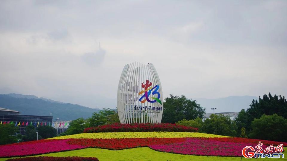 組圖直擊，第六屆數(shù)字中國建設峰會今日開幕