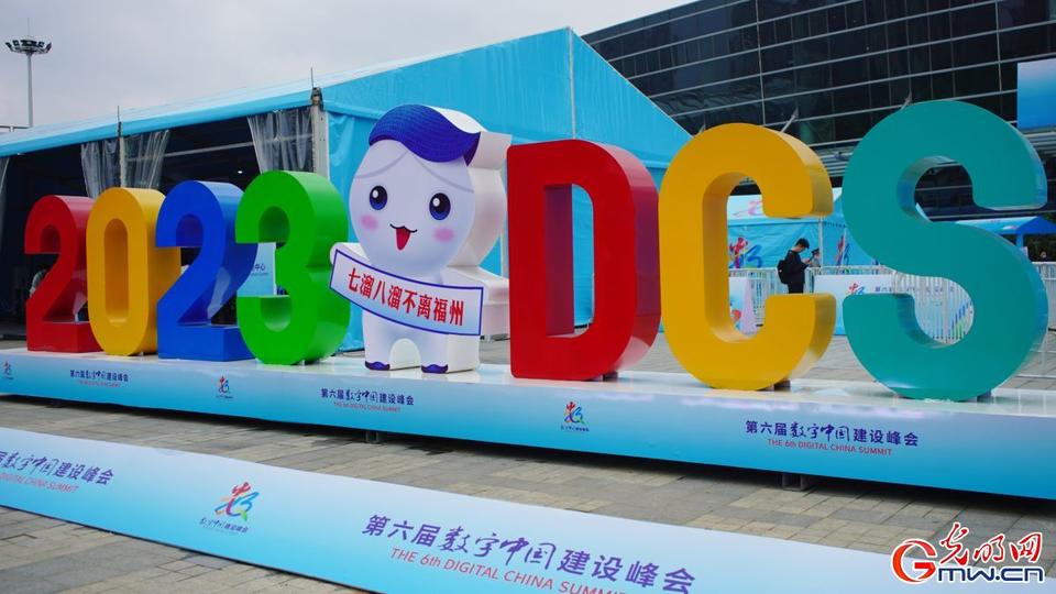 組圖直擊,，第六屆數(shù)字中國建設峰會今日開幕