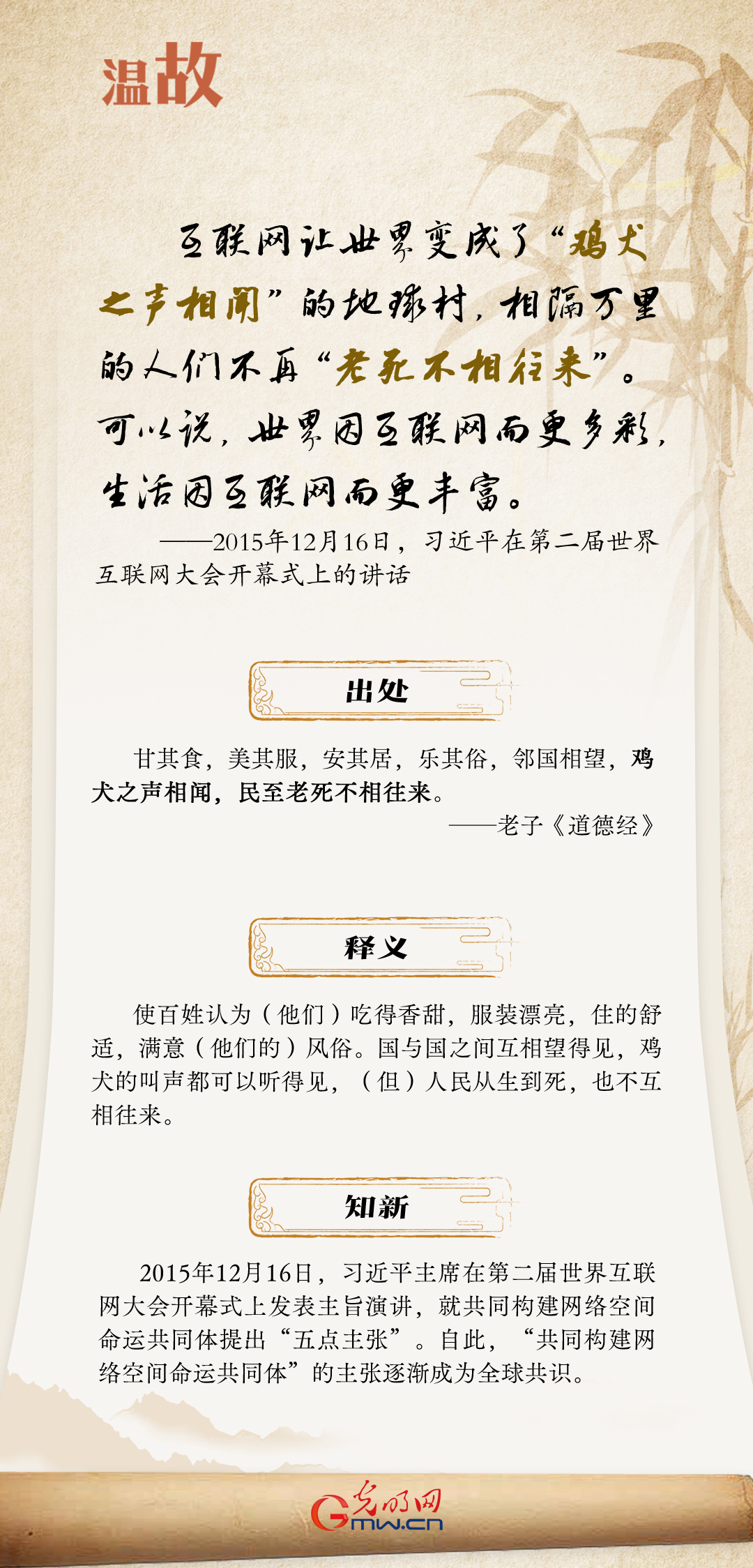 【烏鎮(zhèn)“網(wǎng)事”】“十年之約”,,習(xí)近平這樣“典”論網(wǎng)絡(luò)空間命運(yùn)共同體