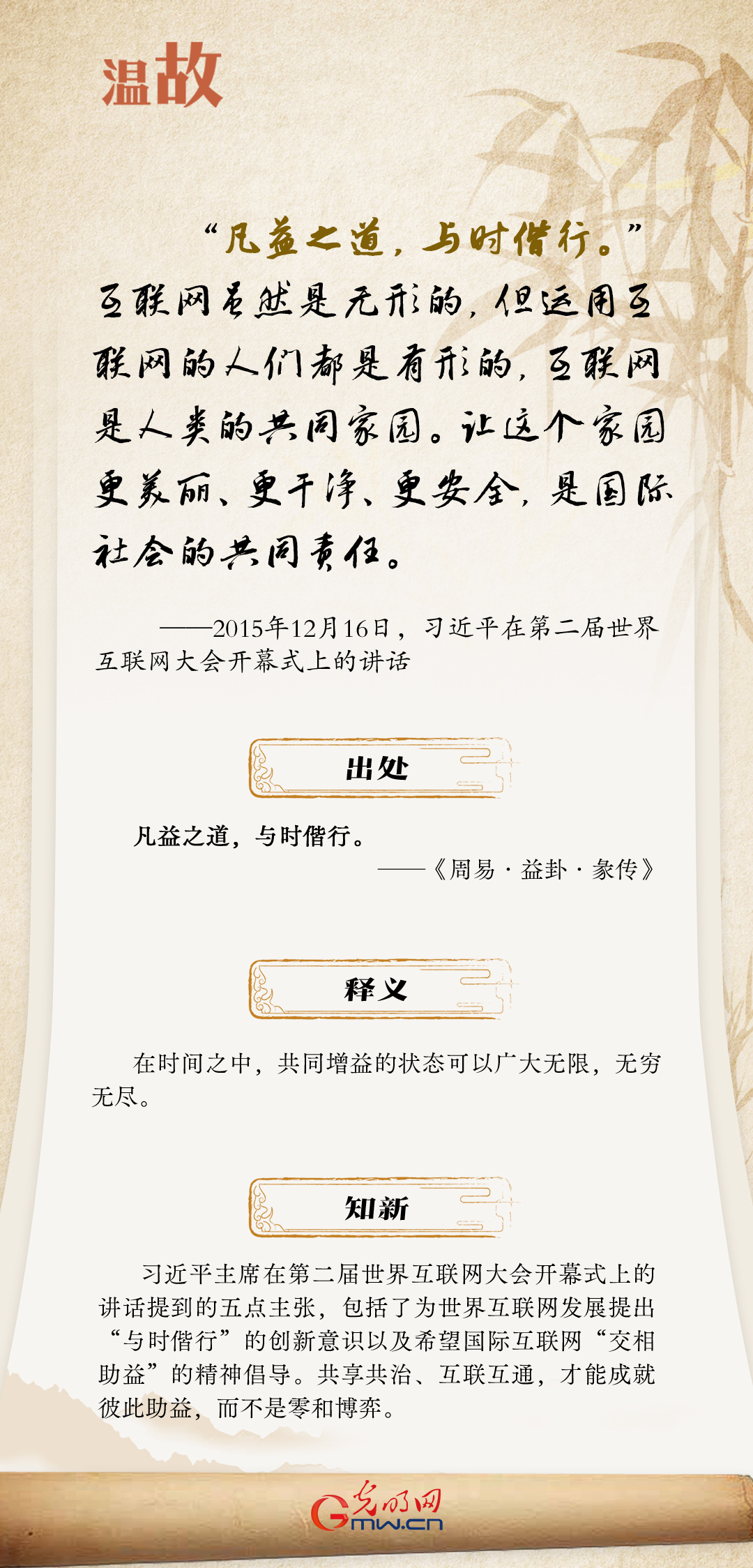 【烏鎮(zhèn)“網(wǎng)事”】“十年之約”,,習(xí)近平這樣“典”論網(wǎng)絡(luò)空間命運(yùn)共同體
