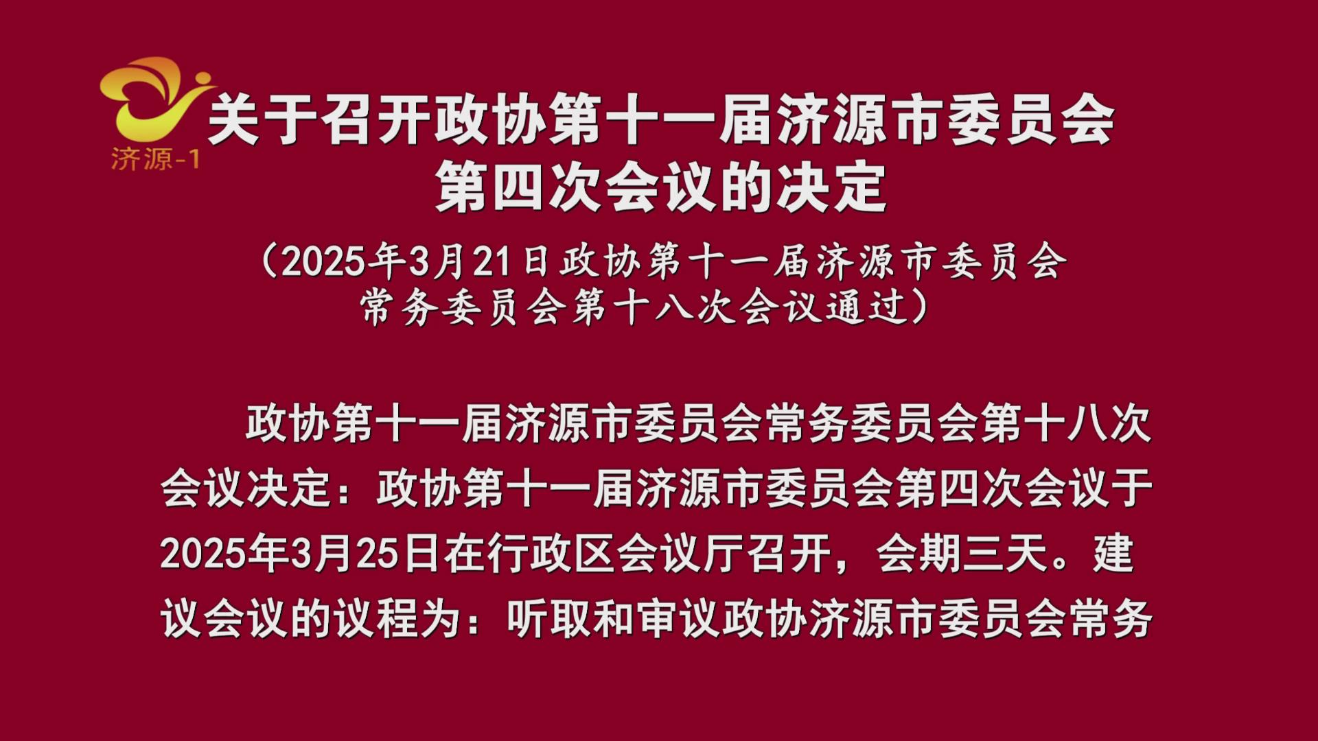 濟(jì)源網(wǎng)